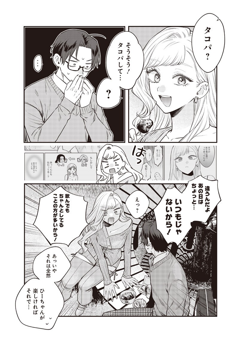 Ane no Yuujin (TAKASE Waka) Chapter 33.2 4ページ