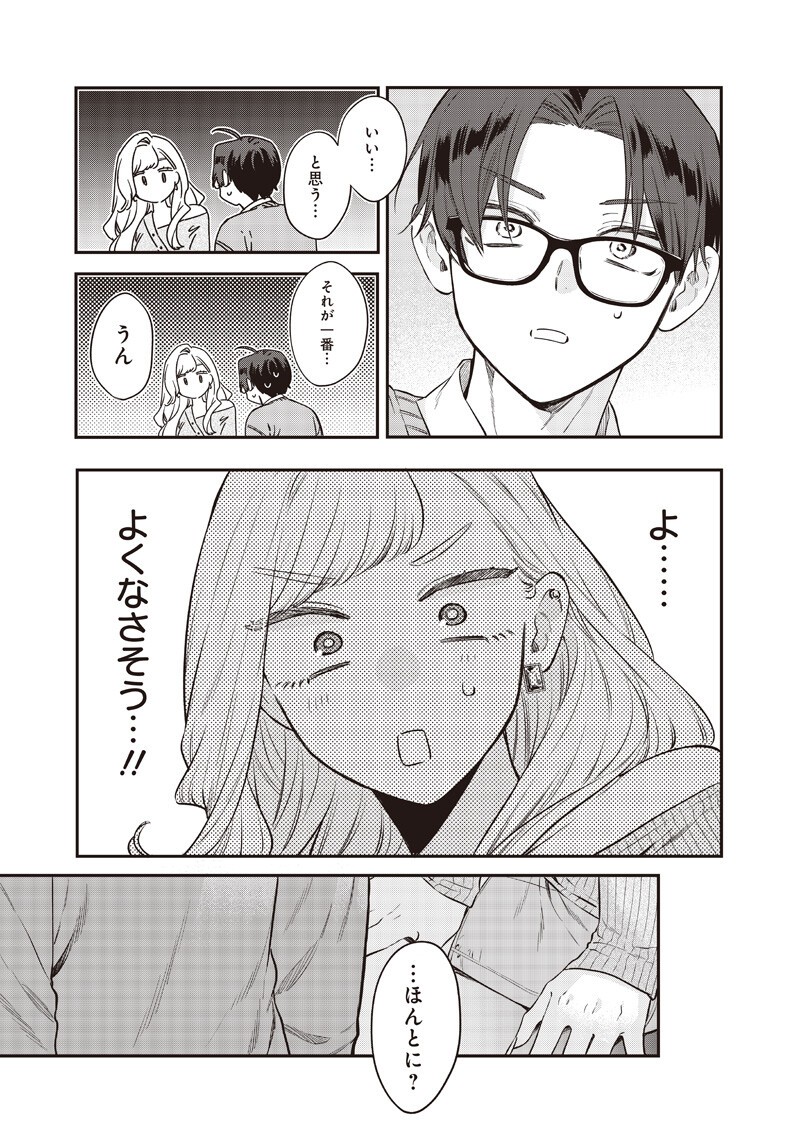 Ane no Yuujin (TAKASE Waka) Chapter 33.2 5ページ