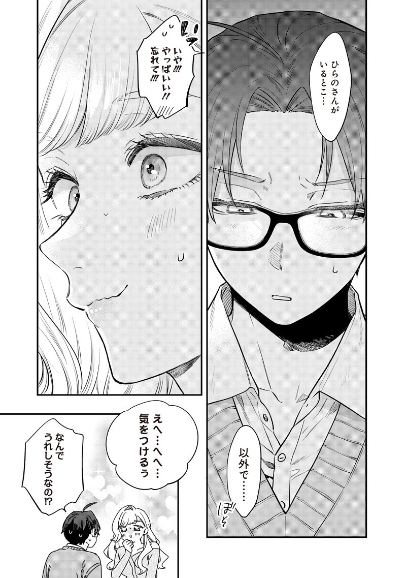 Ane no Yuujin (TAKASE Waka) Chapter 33.2 7ページ