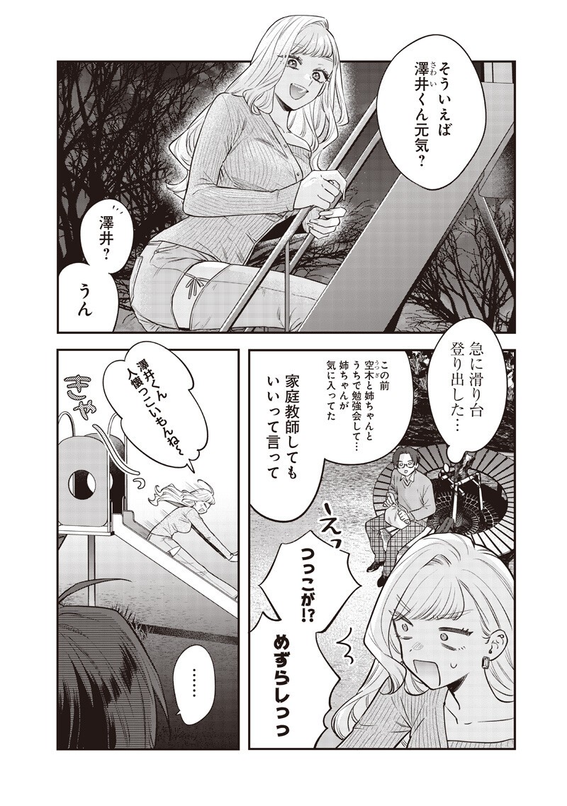 Ane no Yuujin (TAKASE Waka) Chapter 33.2 8ページ