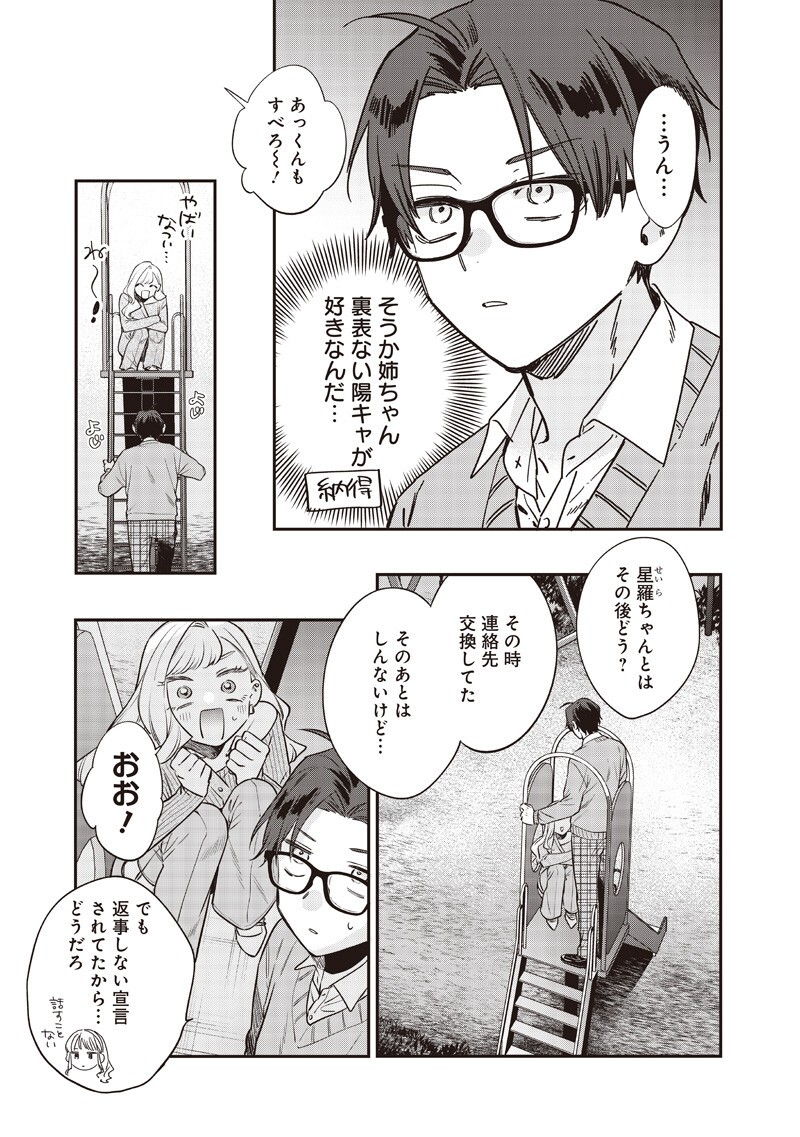 Ane no Yuujin (TAKASE Waka) Chapter 33.2 9ページ
