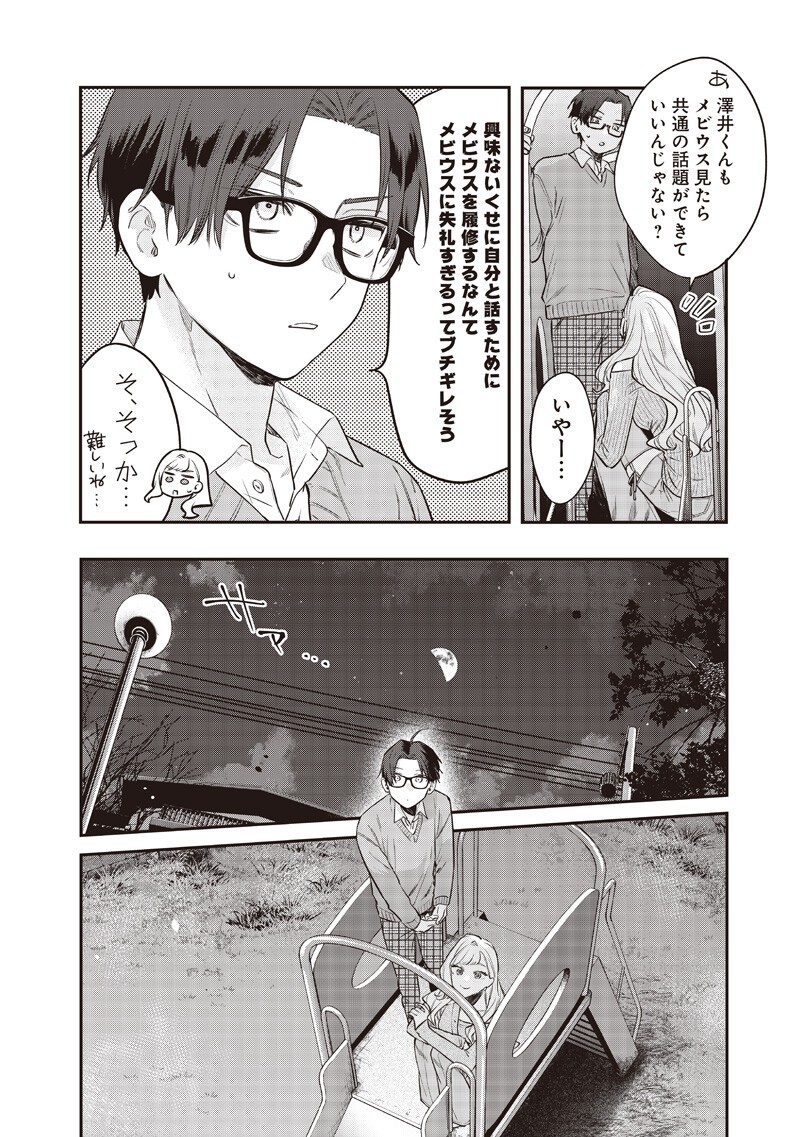 Ane no Yuujin (TAKASE Waka) Chapter 33.2 10ページ