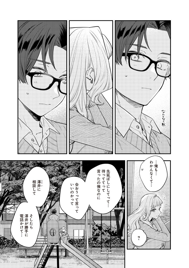 Ane no Yuujin (TAKASE Waka) Chapter 33.3 1ページ