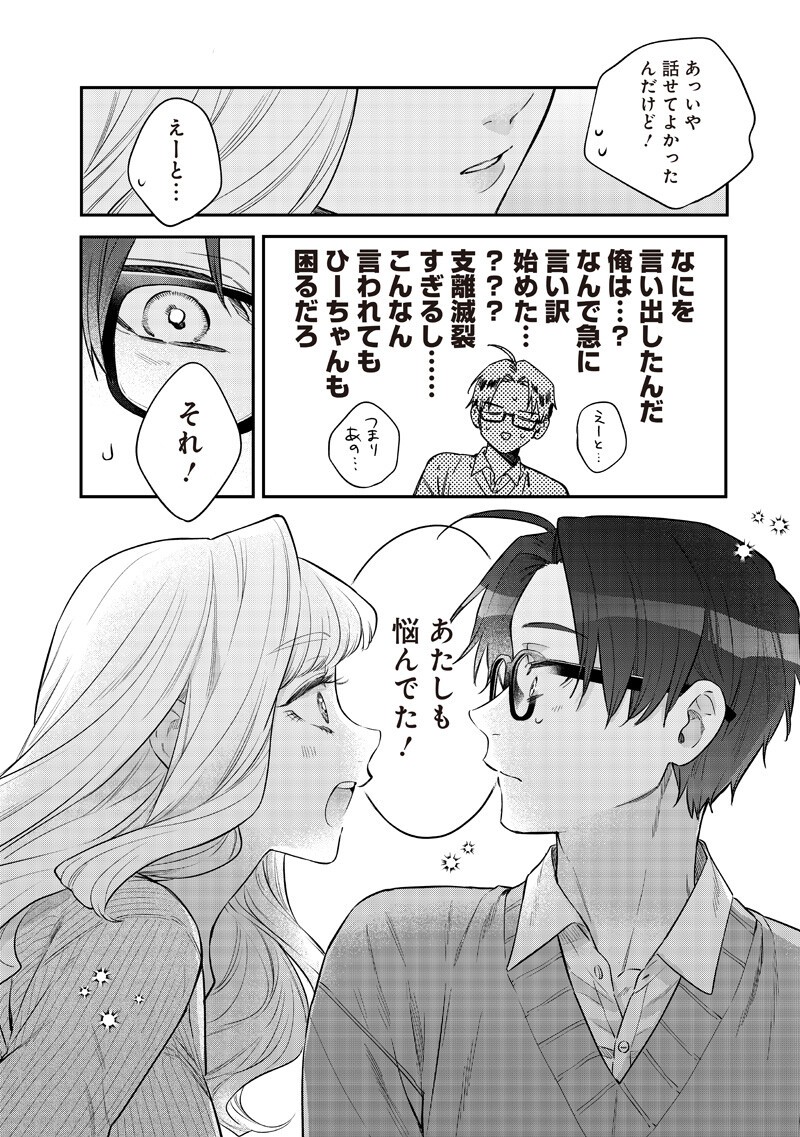 Ane no Yuujin (TAKASE Waka) Chapter 33.3 2ページ