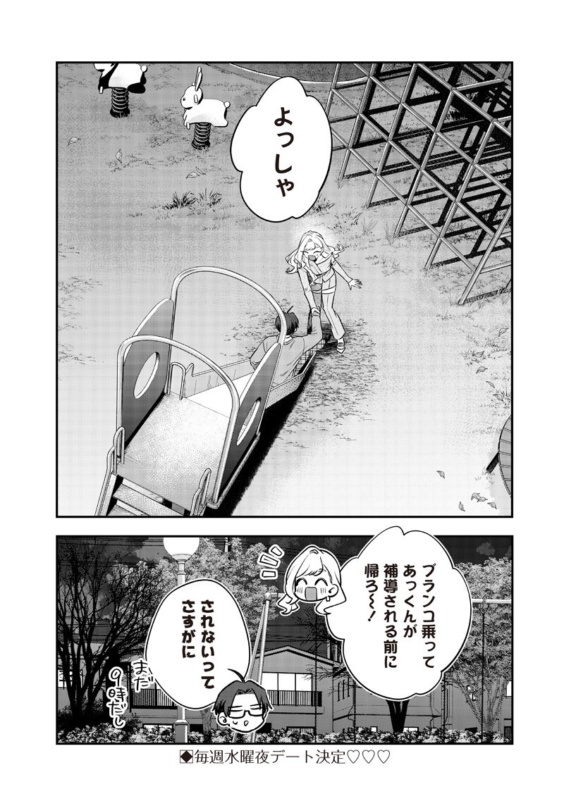 Ane no Yuujin (TAKASE Waka) Chapter 33.3 12ページ