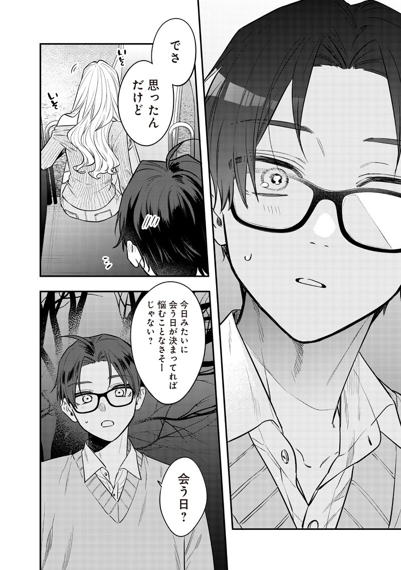 Ane no Yuujin (TAKASE Waka) Chapter 33.3 4ページ