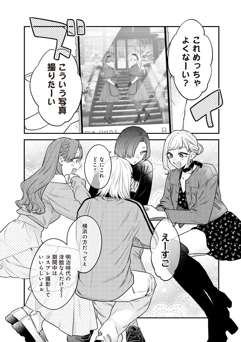 Ane no Yuujin (TAKASE Waka) Chapter 34.1 3ページ