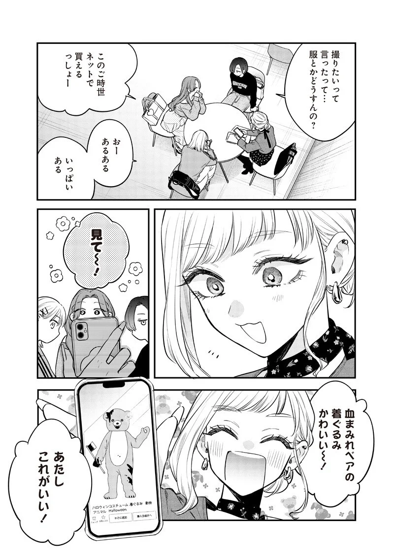 Ane no Yuujin (TAKASE Waka) Chapter 34.1 4ページ
