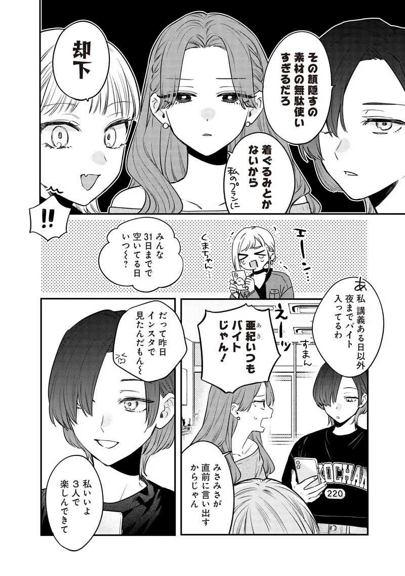 Ane no Yuujin (TAKASE Waka) Chapter 34.1 5ページ