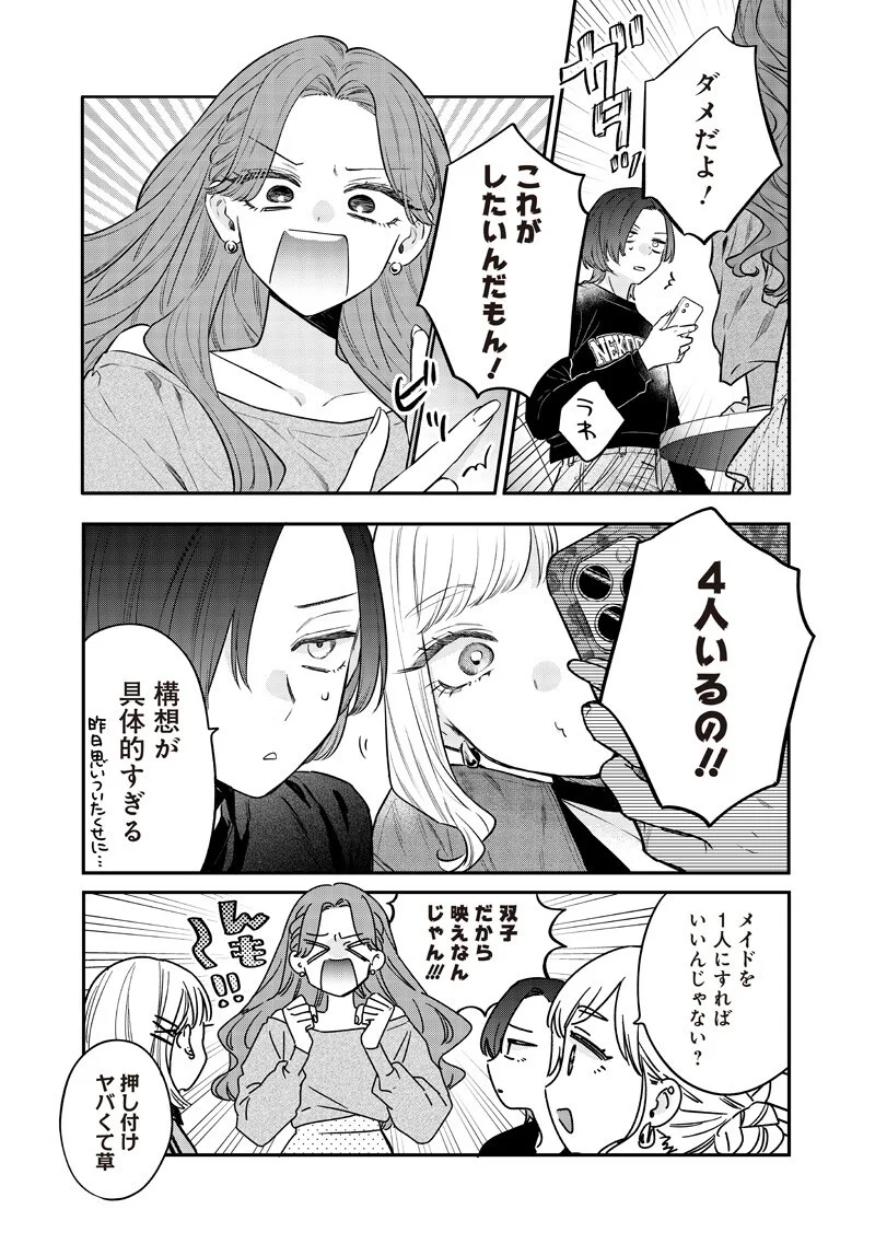 Ane no Yuujin (TAKASE Waka) Chapter 34.1 6ページ