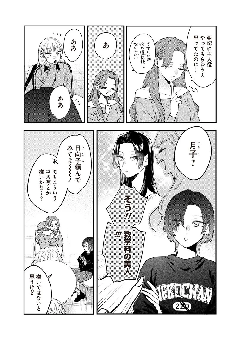 Ane no Yuujin (TAKASE Waka) Chapter 34.1 7ページ