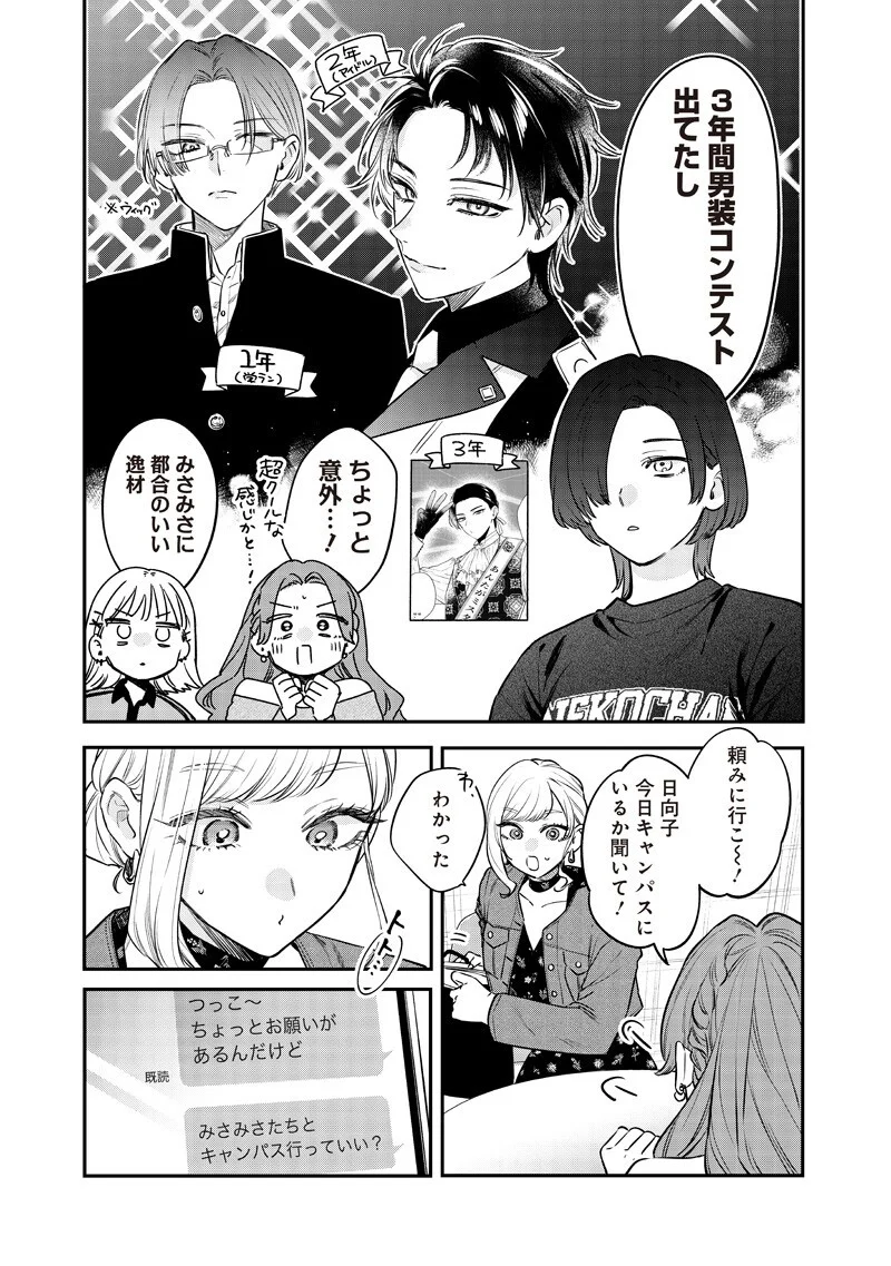 Ane no Yuujin (TAKASE Waka) Chapter 34.1 8ページ