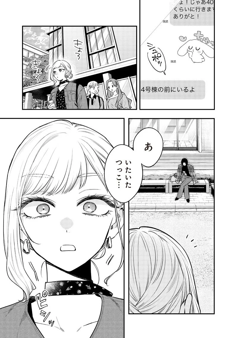 Ane no Yuujin (TAKASE Waka) Chapter 34.1 10ページ
