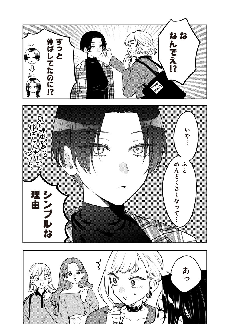 Ane no Yuujin (TAKASE Waka) Chapter 34.2 3ページ