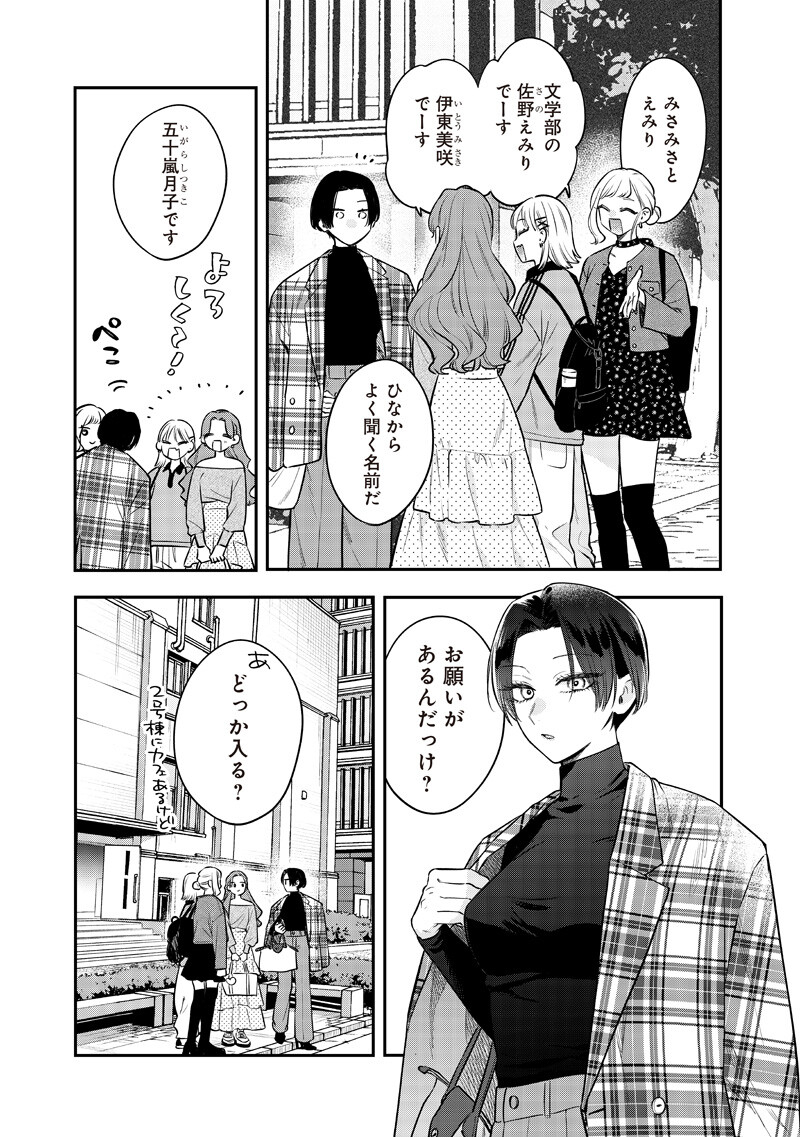 Ane no Yuujin (TAKASE Waka) Chapter 34.2 4ページ