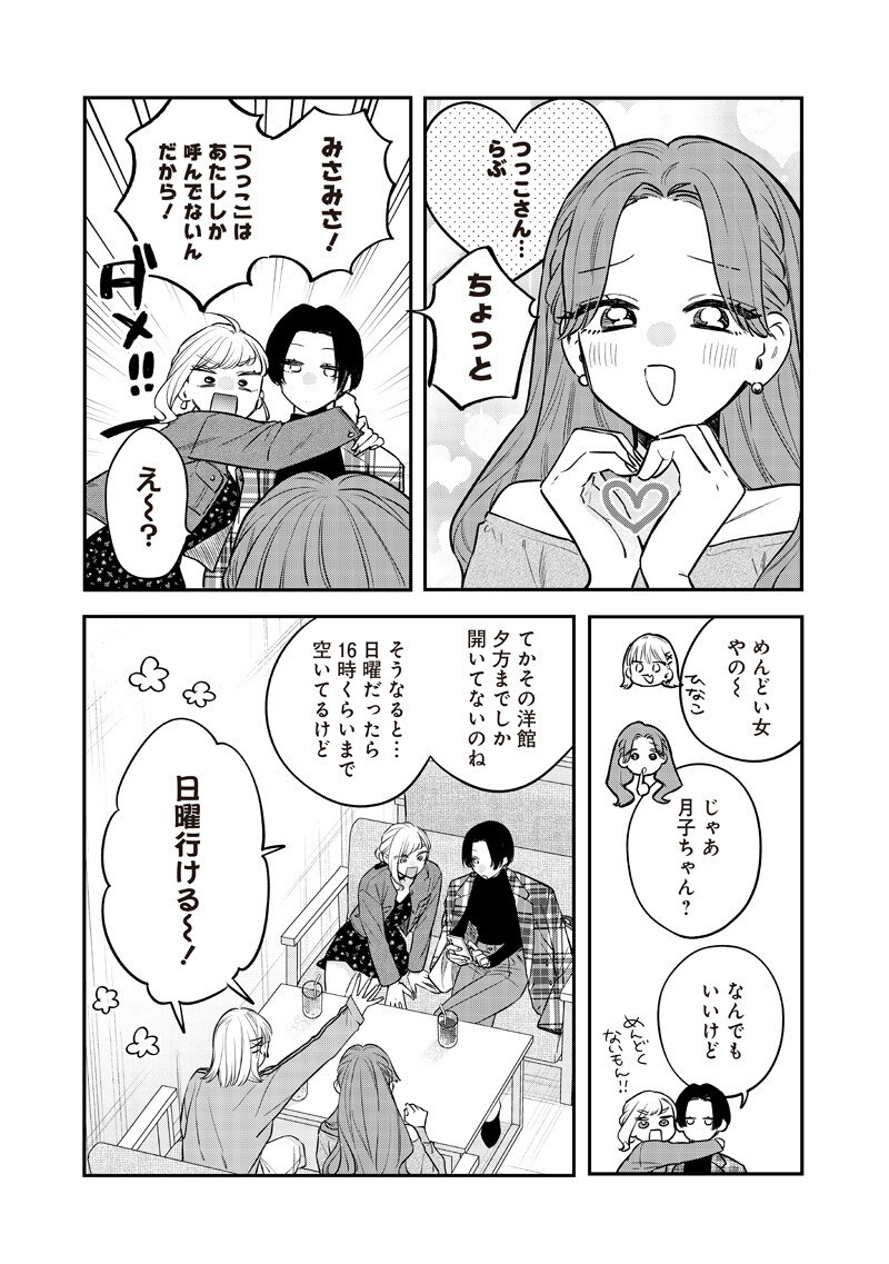 Ane no Yuujin (TAKASE Waka) Chapter 34.2 6ページ