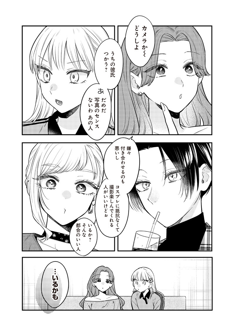 Ane no Yuujin (TAKASE Waka) Chapter 34.2 8ページ