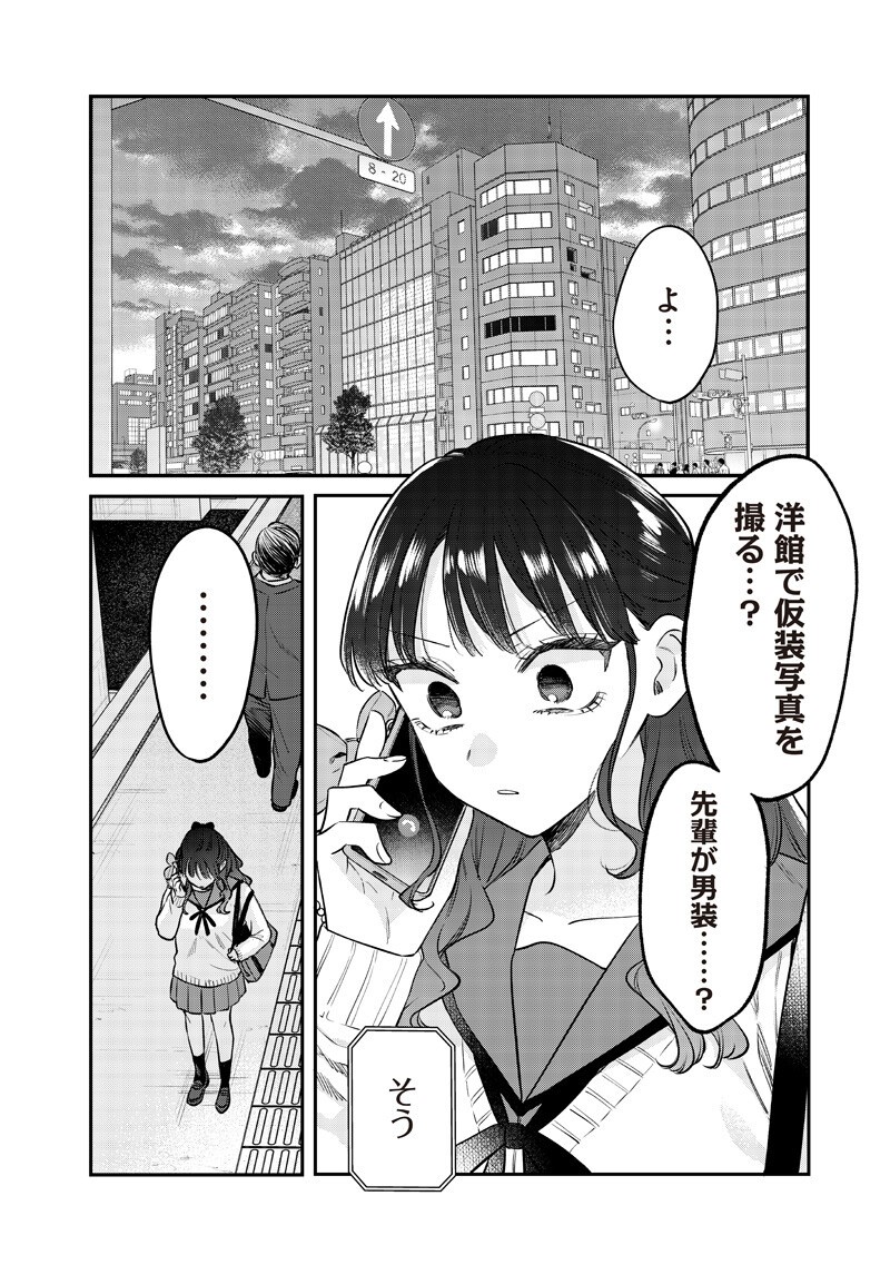 Ane no Yuujin (TAKASE Waka) Chapter 34.3 1ページ