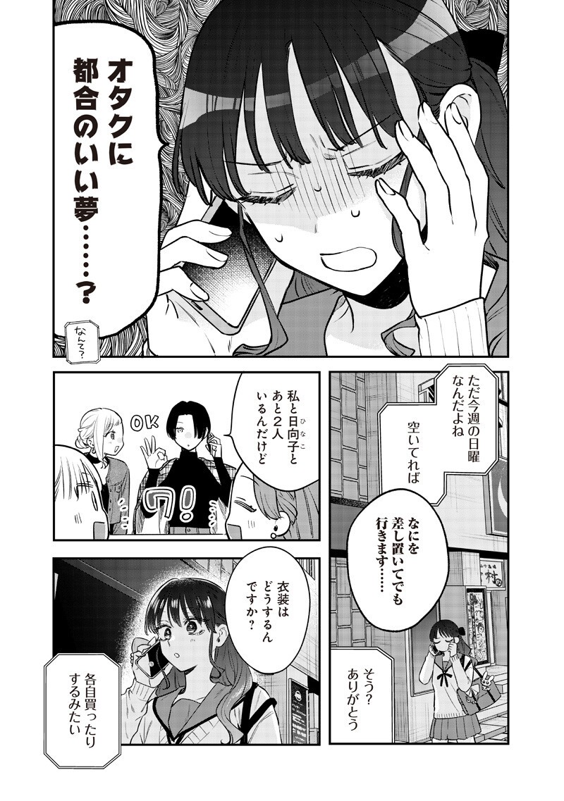 Ane no Yuujin (TAKASE Waka) Chapter 34.3 2ページ