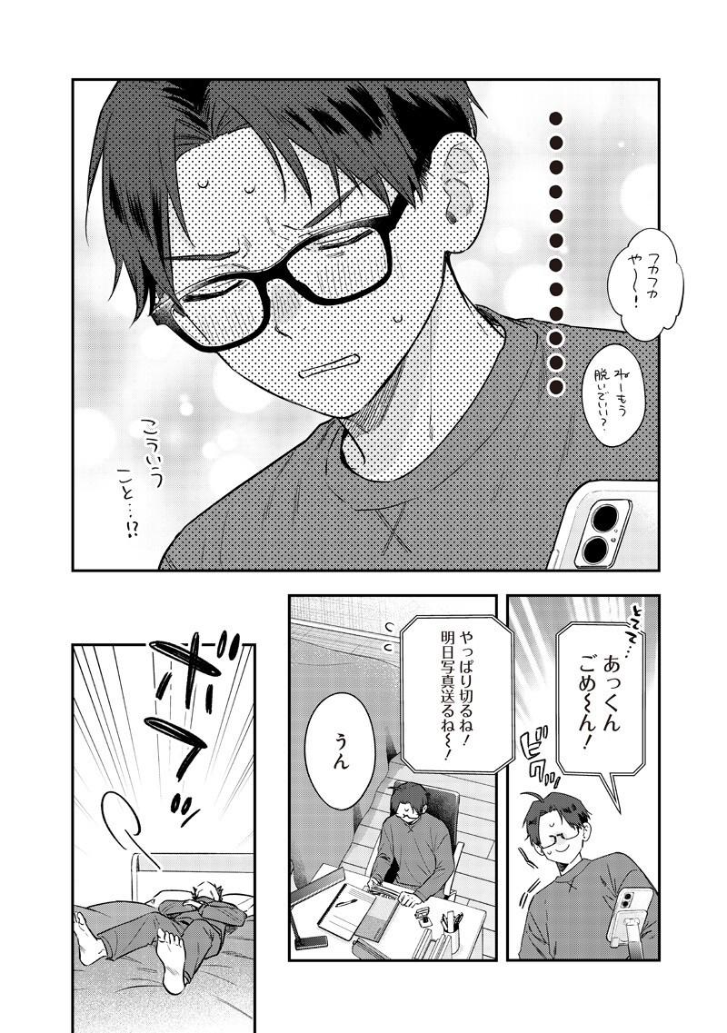 Ane no Yuujin (TAKASE Waka) Chapter 34.3 11ページ