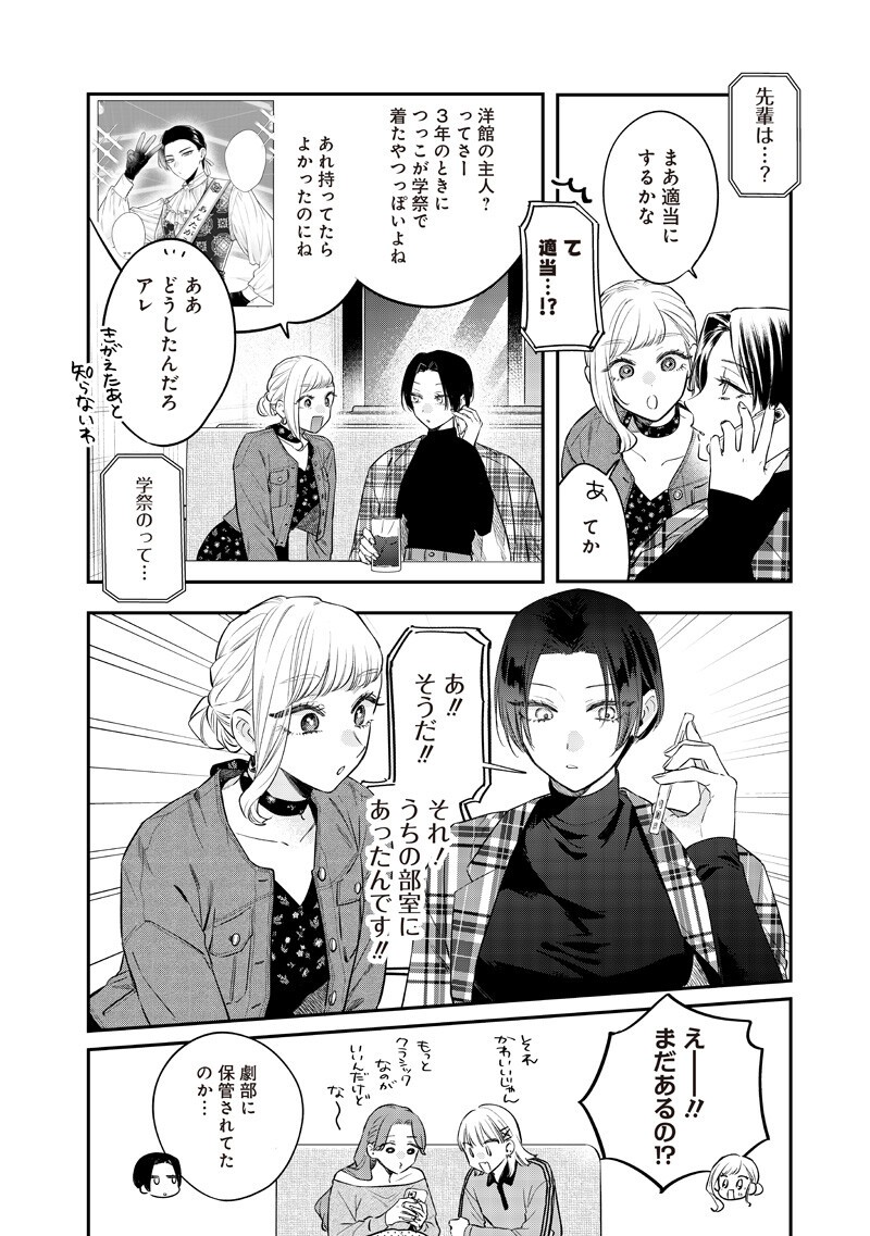 Ane no Yuujin (TAKASE Waka) Chapter 34.3 3ページ