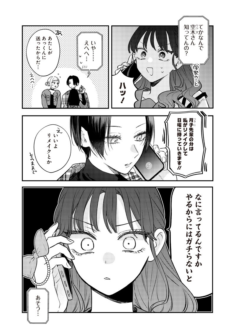Ane no Yuujin (TAKASE Waka) Chapter 34.3 4ページ
