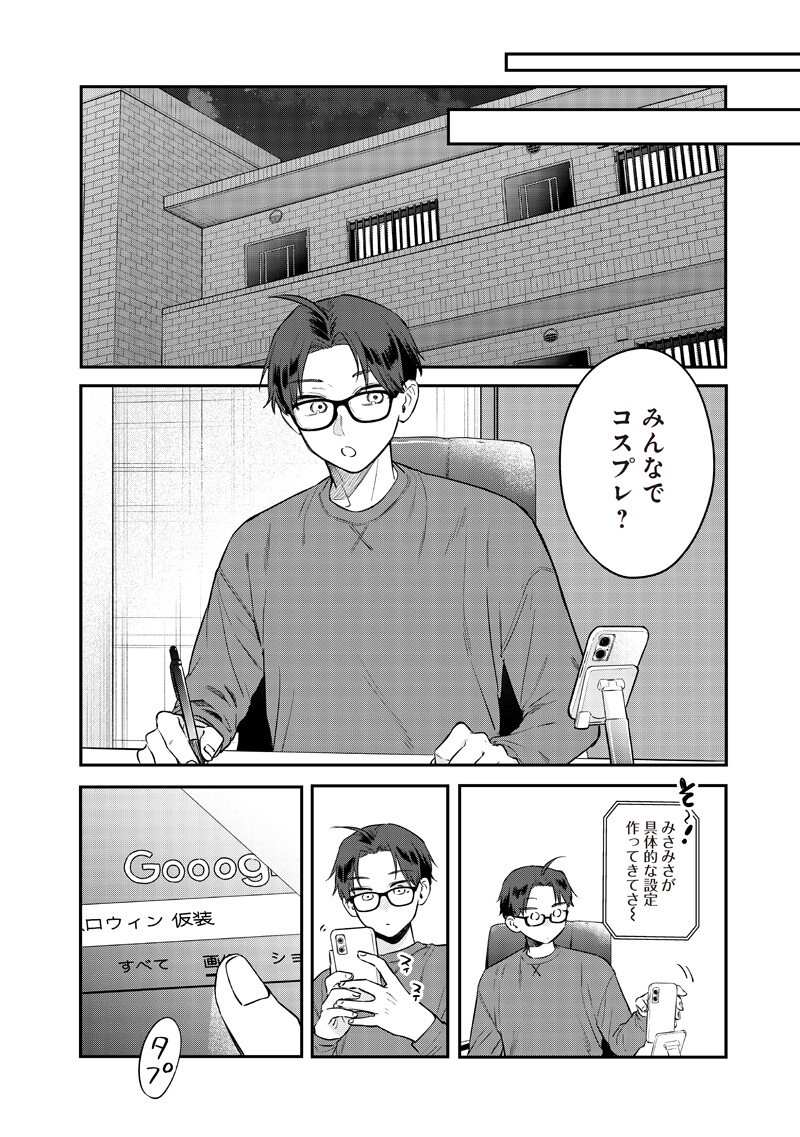 Ane no Yuujin (TAKASE Waka) Chapter 34.3 5ページ