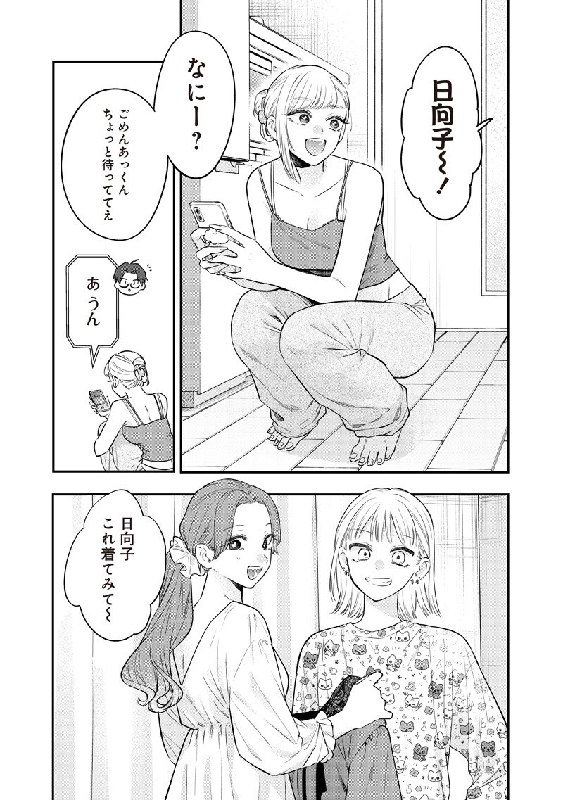 Ane no Yuujin (TAKASE Waka) Chapter 34.3 8ページ