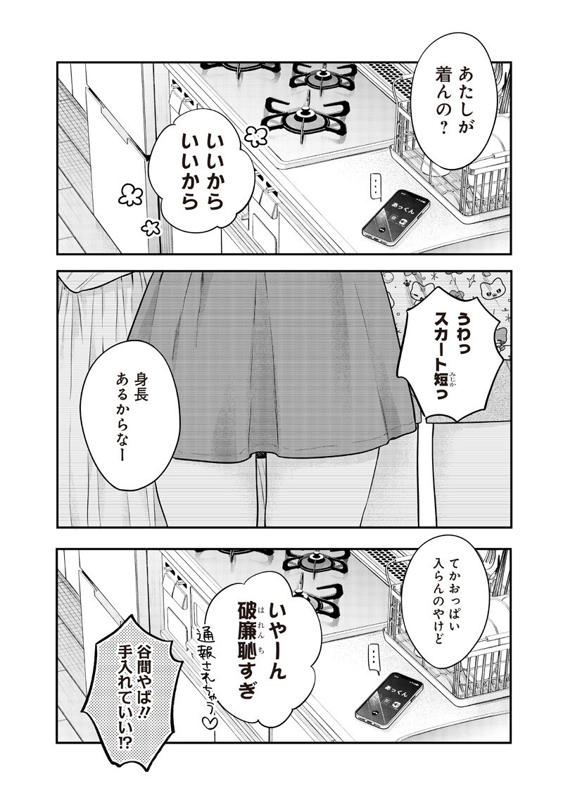 Ane no Yuujin (TAKASE Waka) Chapter 34.3 9ページ