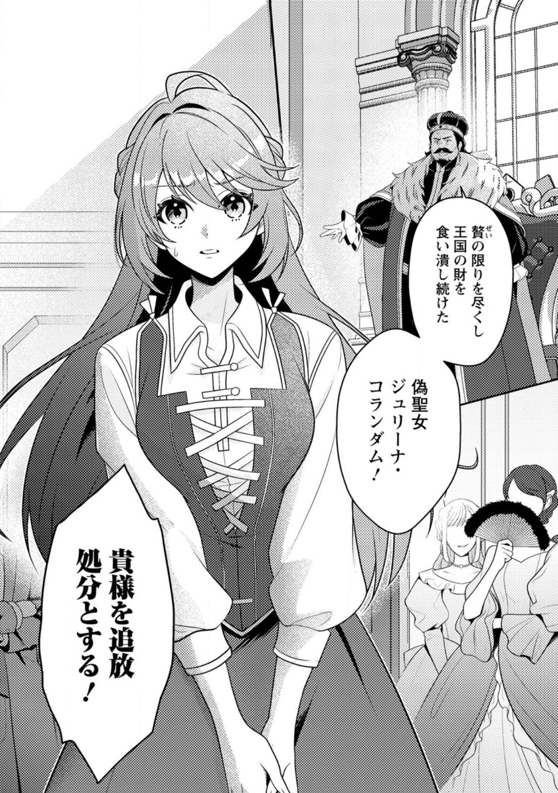 Houseki no Seijo Chapter 1 1ページ