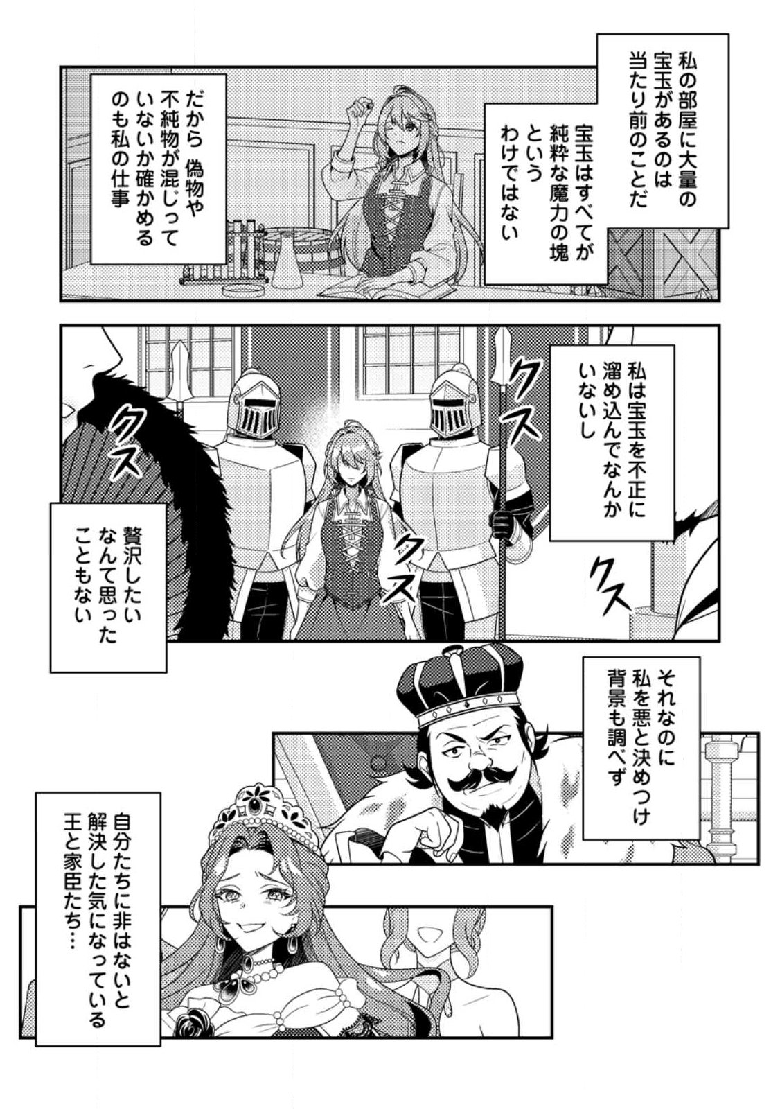 Houseki no Seijo Chapter 1 11ページ
