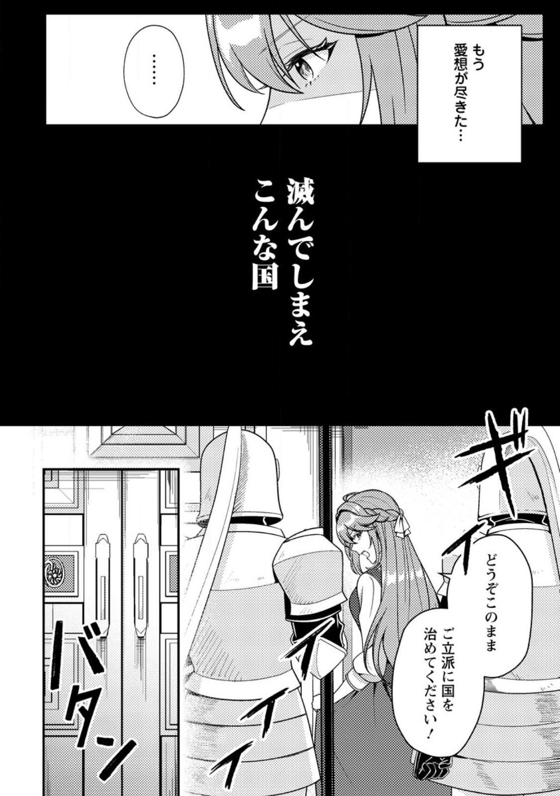 Houseki no Seijo Chapter 1 12ページ