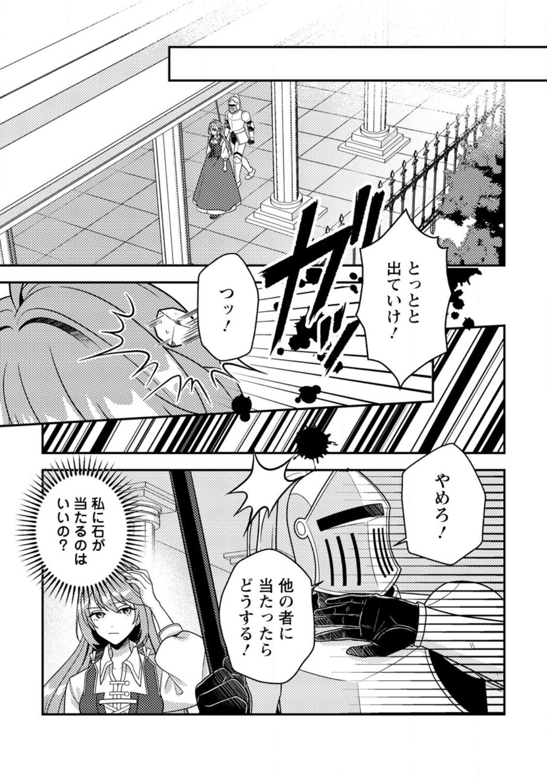 Houseki no Seijo Chapter 1 13ページ