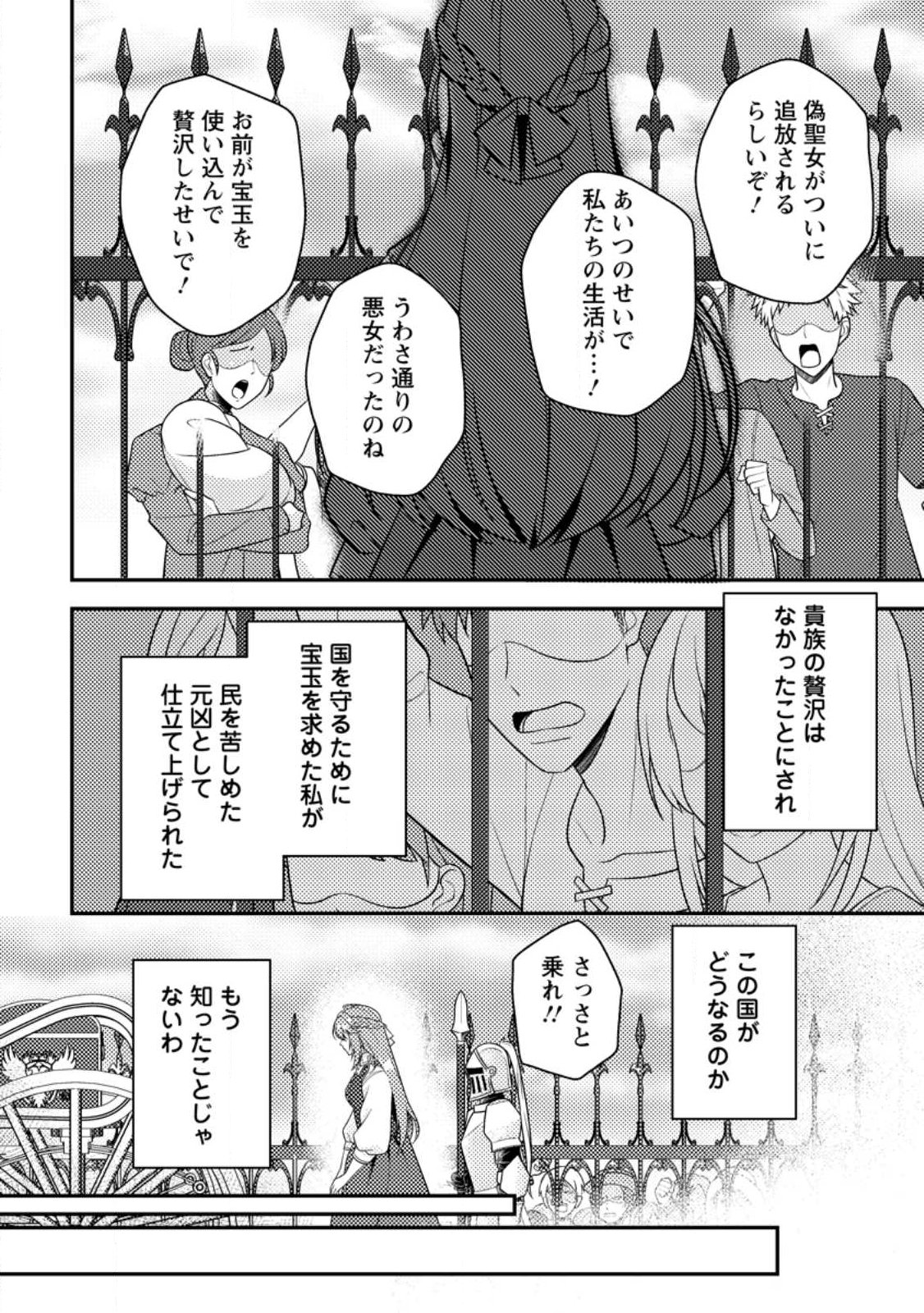 Houseki no Seijo Chapter 1 14ページ