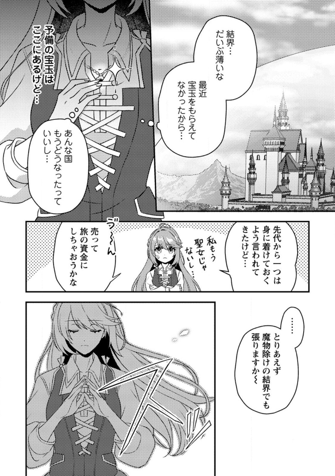 Houseki no Seijo Chapter 1 16ページ
