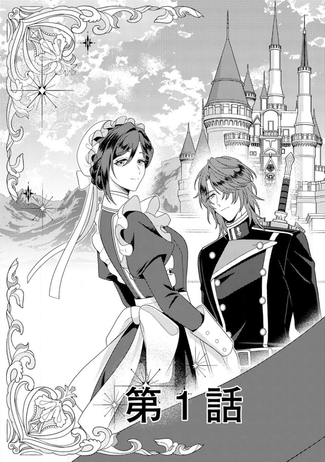 Houseki no Seijo Chapter 1 3ページ