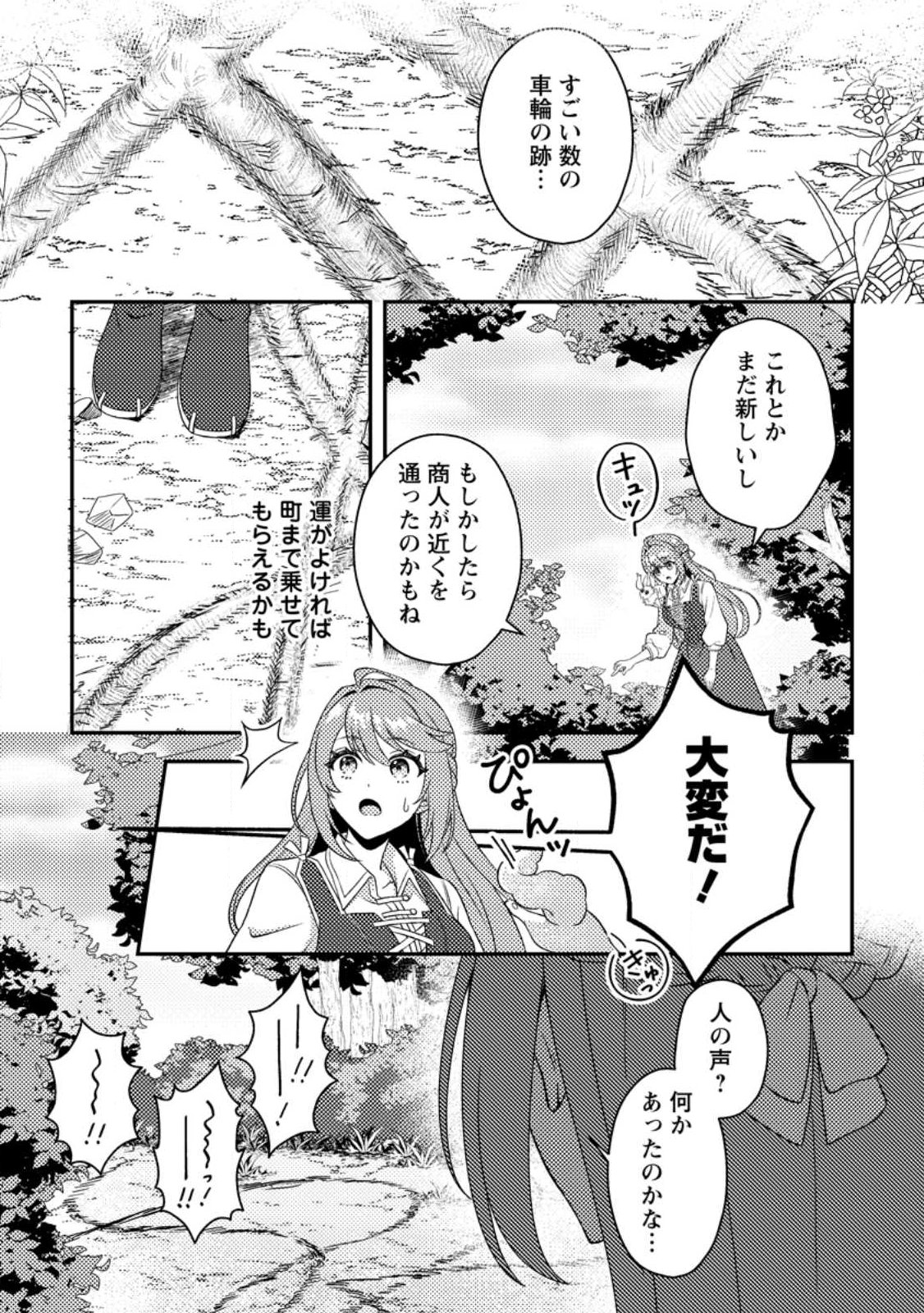 Houseki no Seijo Chapter 1 21ページ