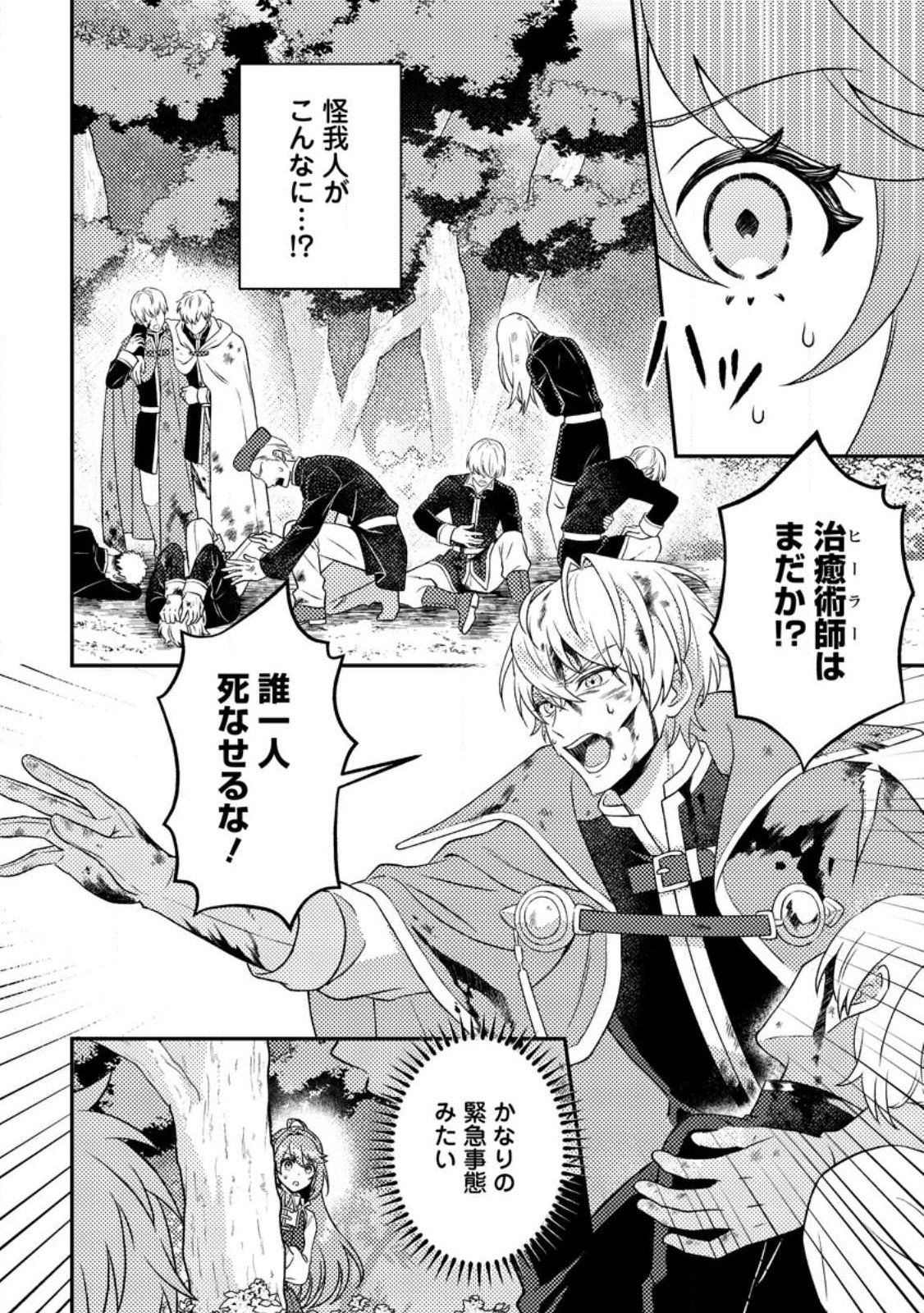 Houseki no Seijo Chapter 1 22ページ