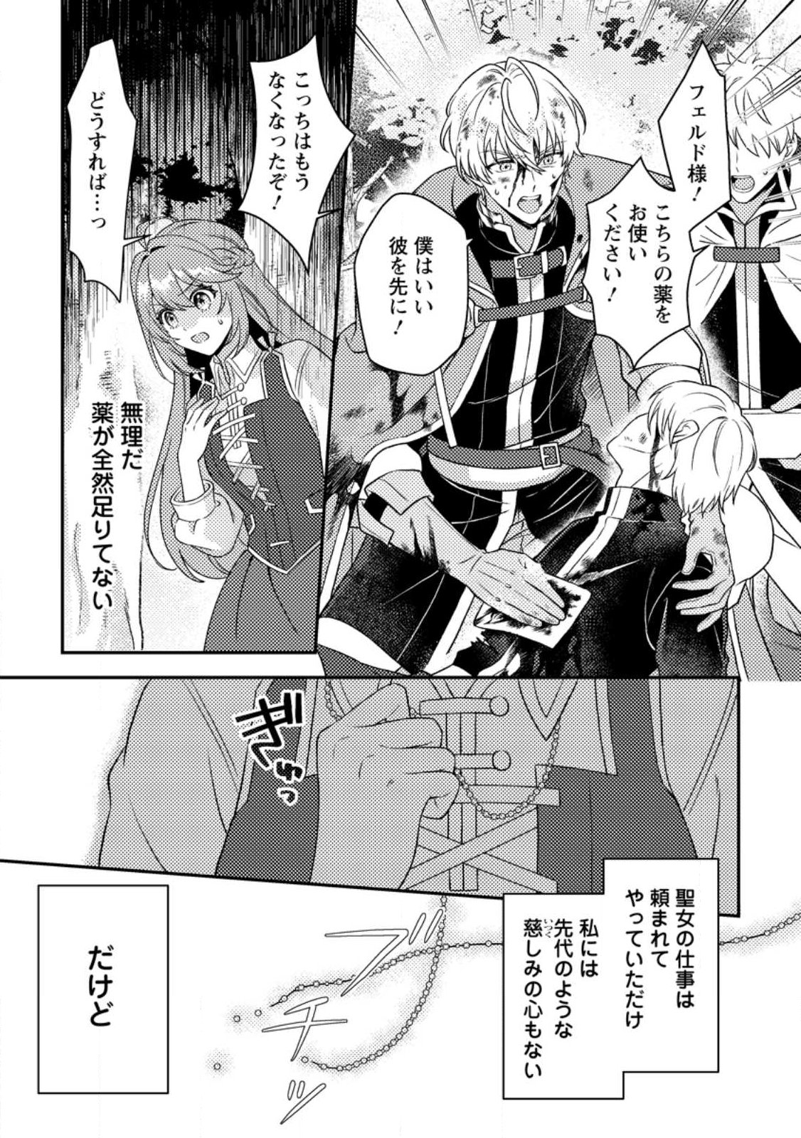 Houseki no Seijo Chapter 1 23ページ