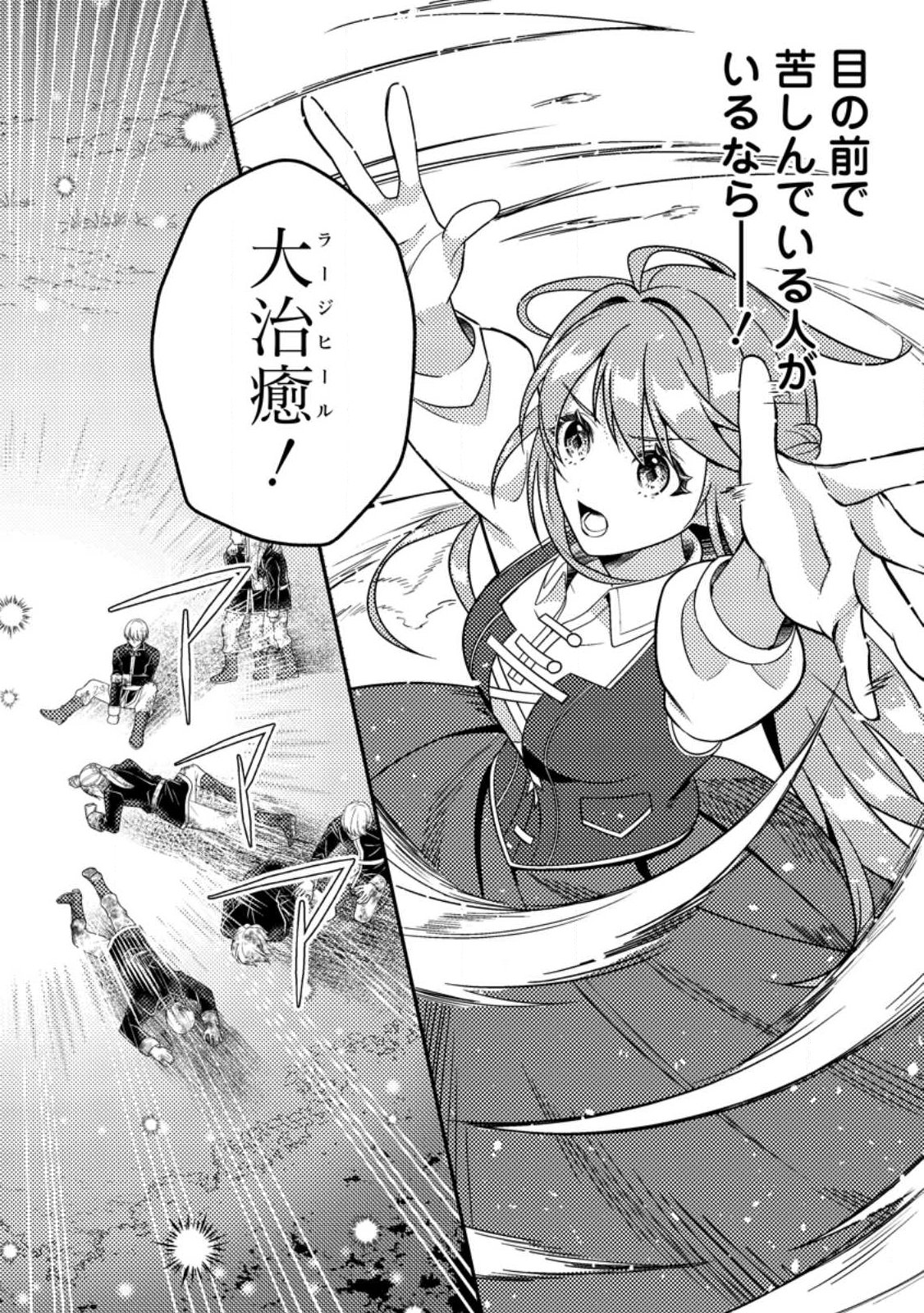 Houseki no Seijo Chapter 1 24ページ