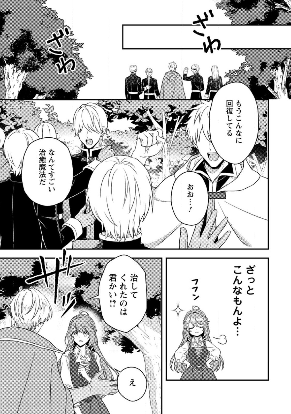 Houseki no Seijo Chapter 1 26ページ