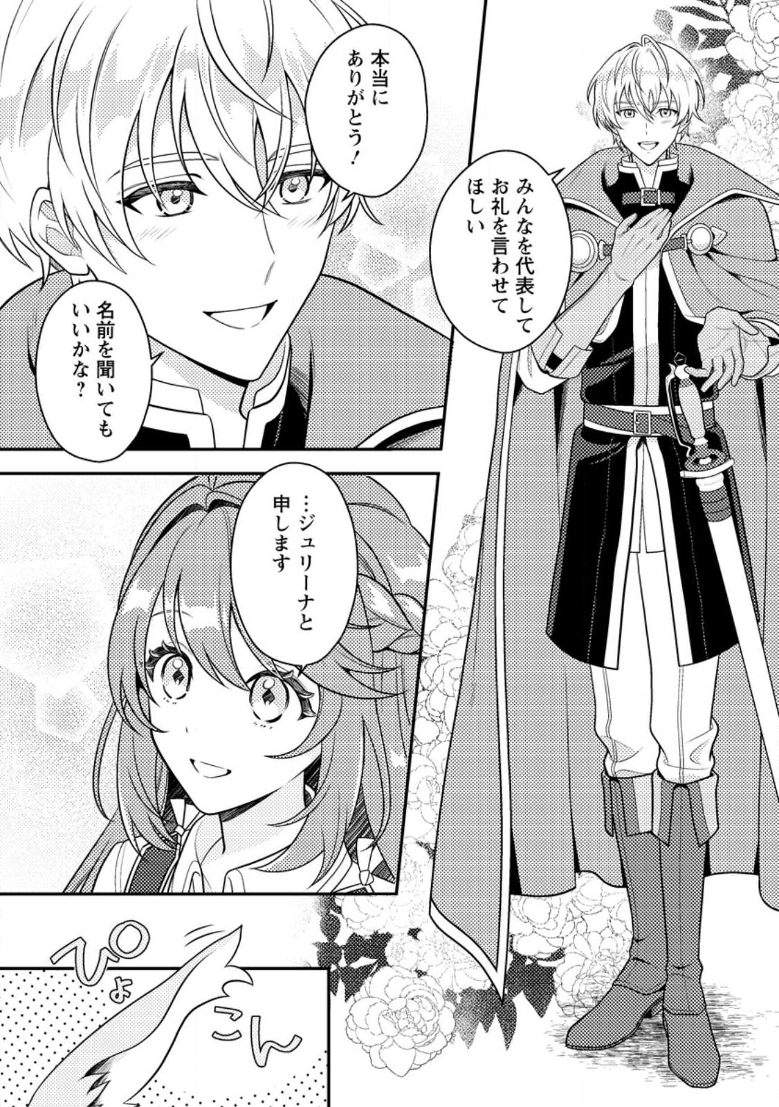 Houseki no Seijo Chapter 1 28ページ