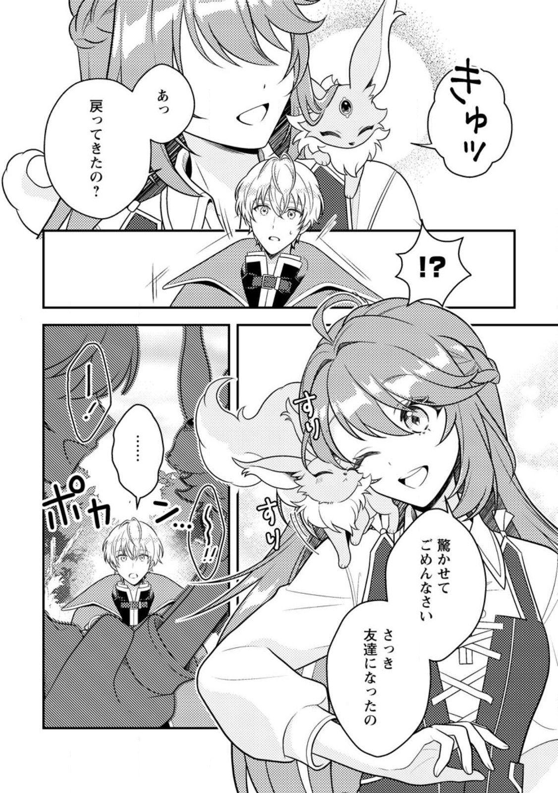 Houseki no Seijo Chapter 1 29ページ