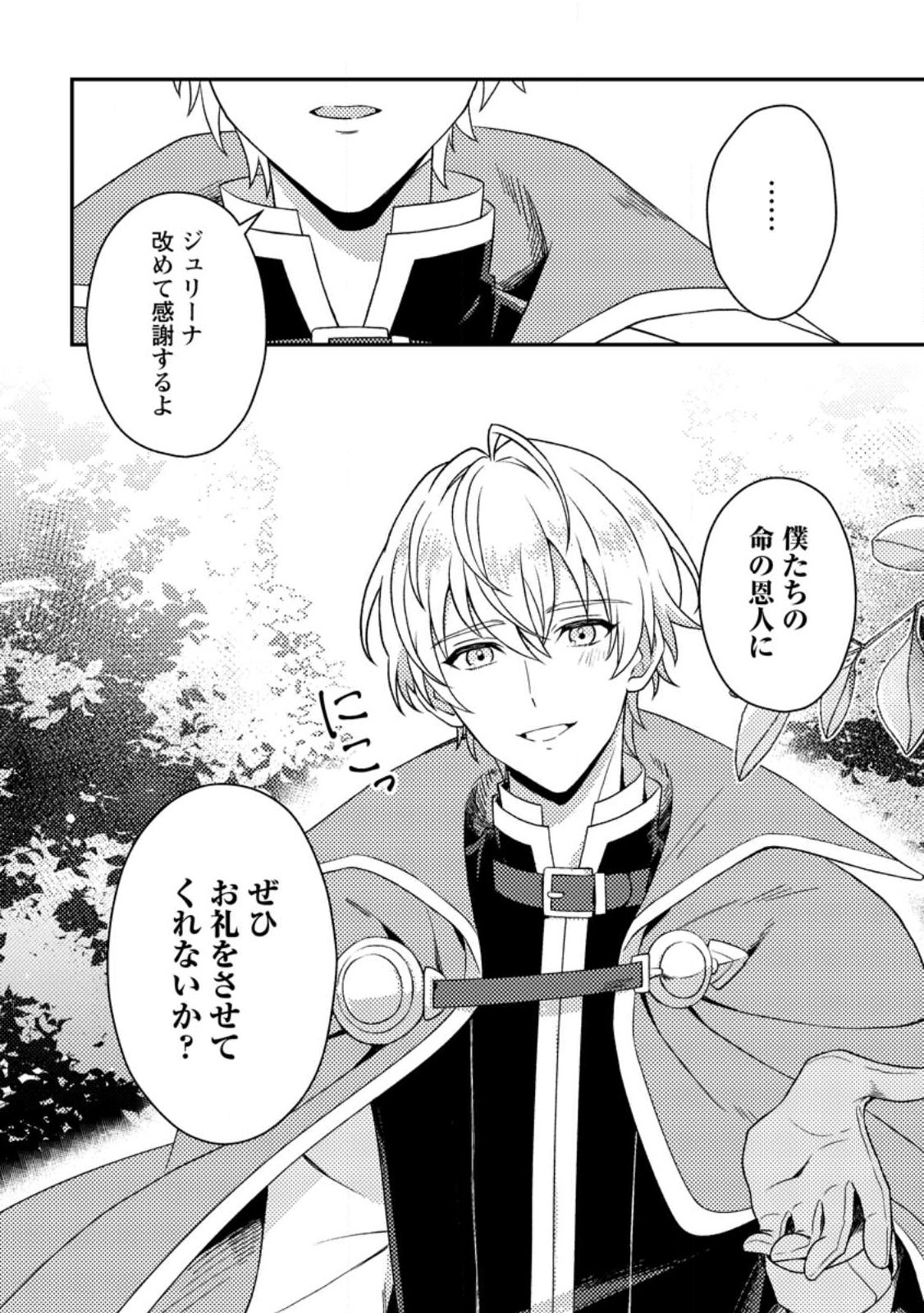 Houseki no Seijo Chapter 1 31ページ
