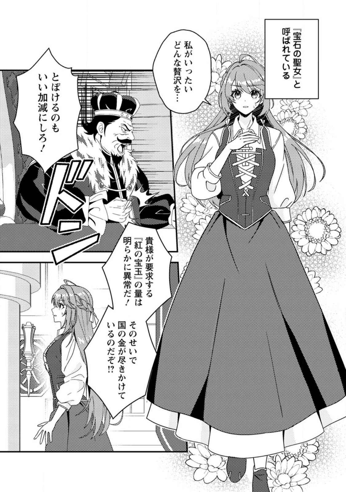 Houseki no Seijo Chapter 1 5ページ