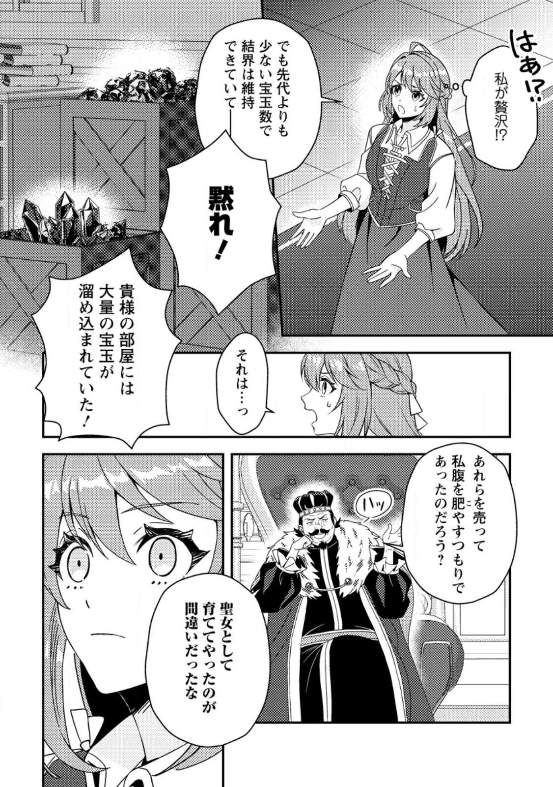 Houseki no Seijo Chapter 1 6ページ