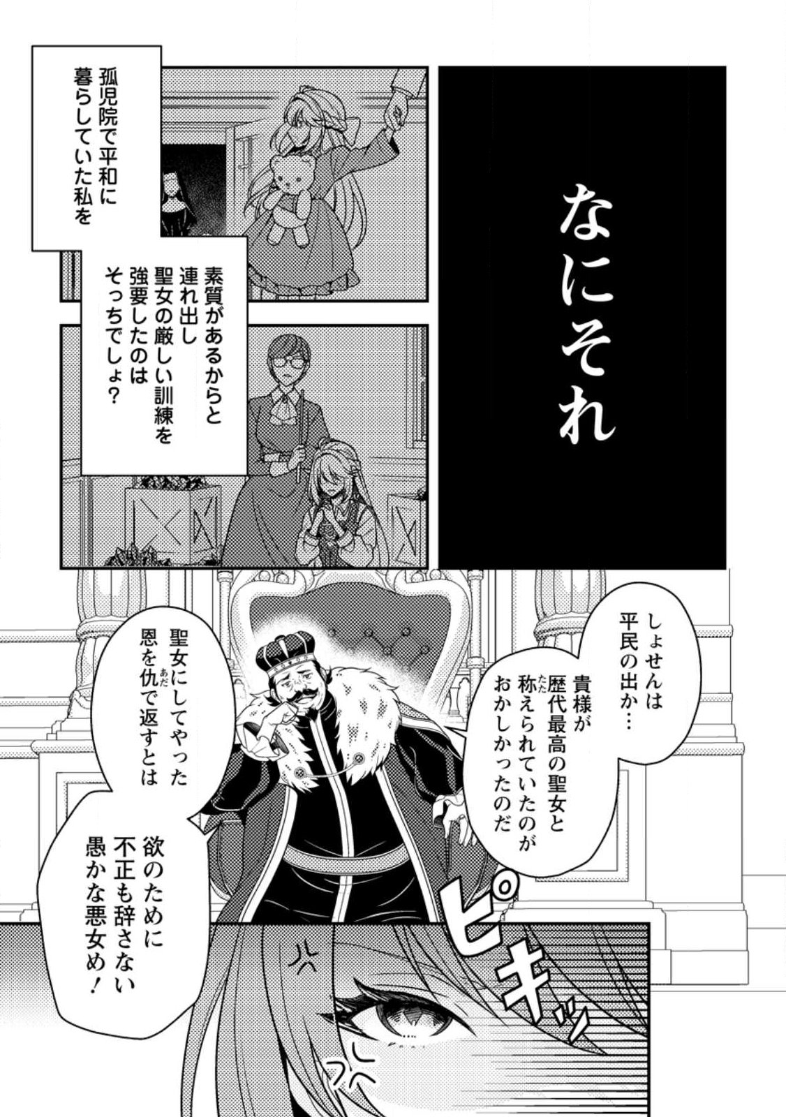 Houseki no Seijo Chapter 1 7ページ