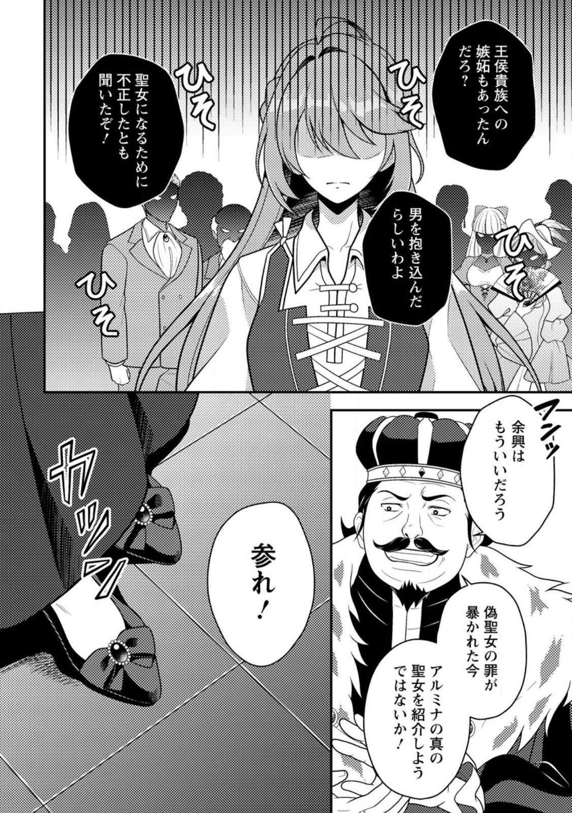 Houseki no Seijo Chapter 1 8ページ