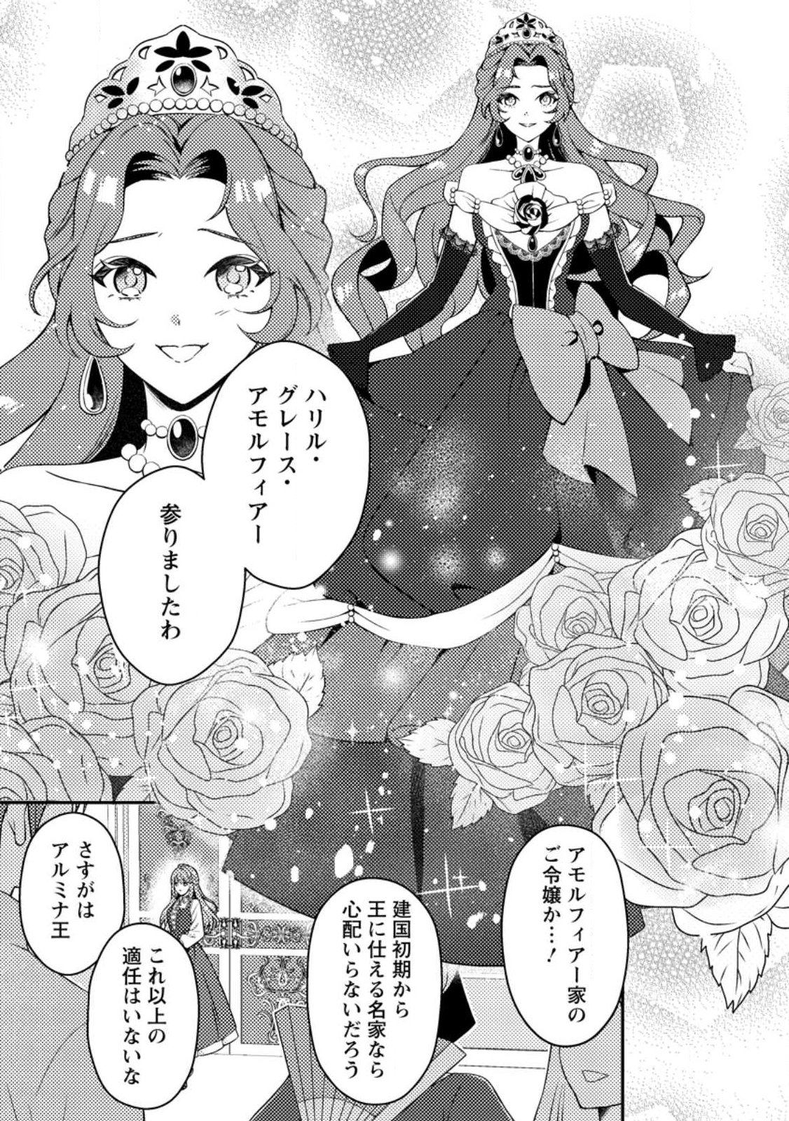Houseki no Seijo Chapter 1 9ページ