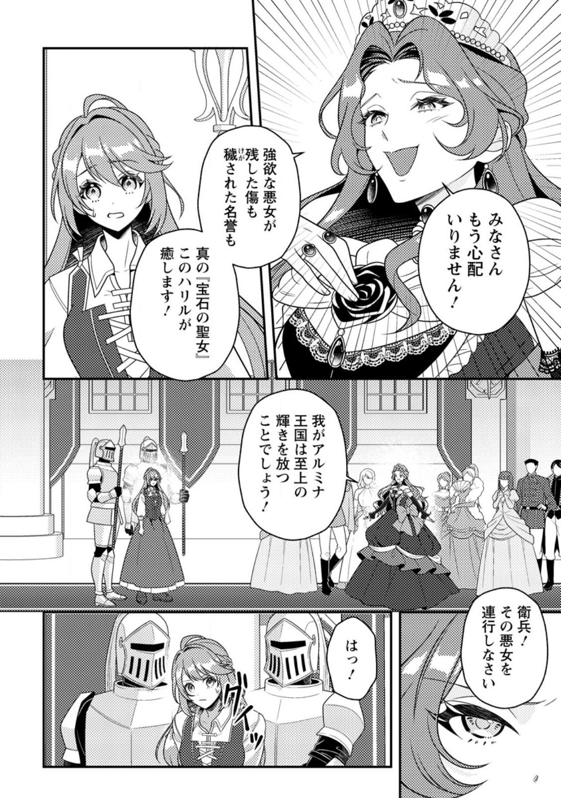 Houseki no Seijo Chapter 1 10ページ